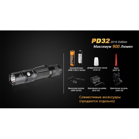 Ліхтар ручний Fenix PD32 2016