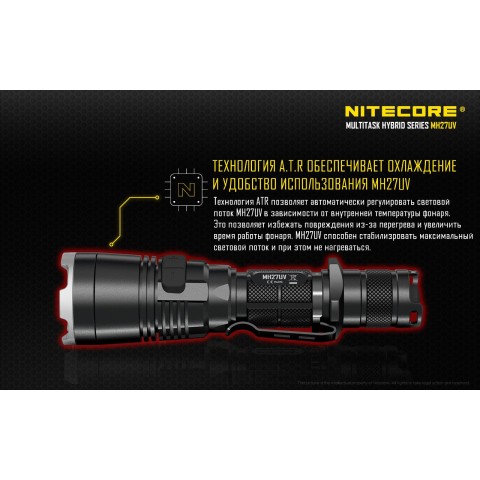 Фонарь Nitecore MH27UV