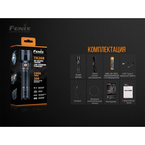 Ліхтар ручний Fenix TK26R