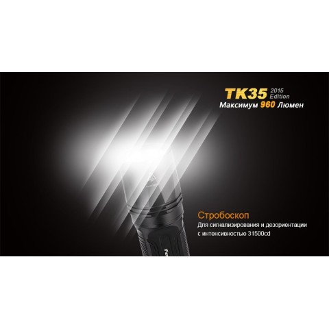 Ліхтар ручний Fenix TK35 2015 L2U2