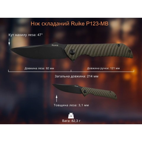 Ніж складаний туристичний Ruike P123-MB, (9.2 см) 14C28N / мікарта коричневий