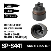 Сепаратор AFTactical SP-S441