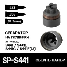 Сепаратор AFTactical SP-S441