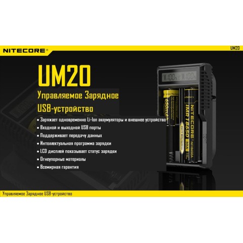 Зарядное устройство Nitecore UM20 (2 канал)