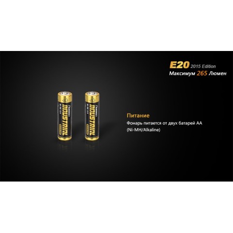 Ліхтар ручний Fenix E20 XP-E2