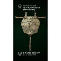 Балістичний захист паху “Калкан” (XL-3XL | 2 клас | Мультикам) ТМ Балістика