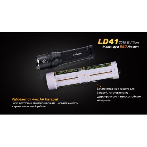 Ліхтар ручний Fenix LD41 XM-L2 U2 2015