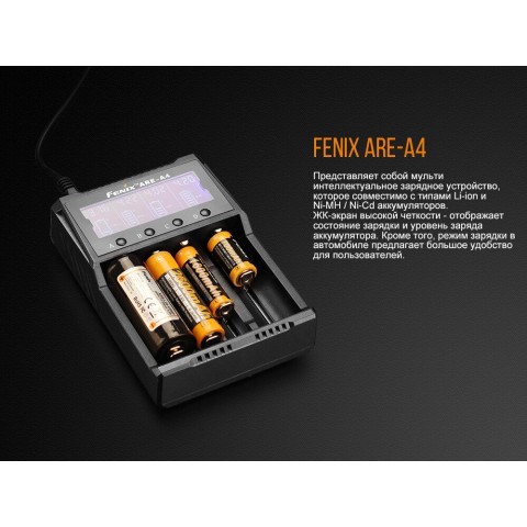 ARE-A4 Зарядное устройство Fenix ARE-A4