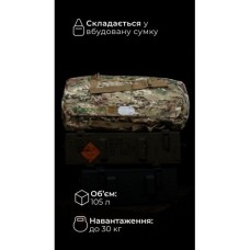 Баул складаний «Бесага» (105 л | До 30 кг | Мультикам неоригінальний) ТМ Балістика