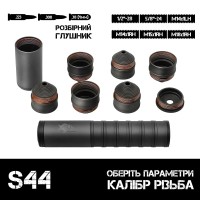 Глушитель разборной AFTactical S44
