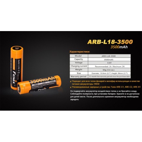 ARB-L18-3500 Акумулятор 18650 Fenix (3500 mAh) Li-ion