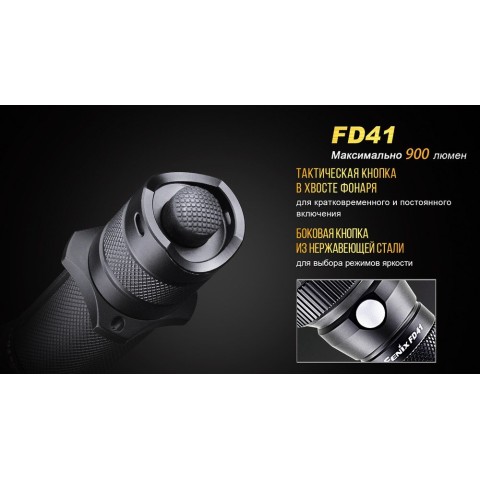 Ліхтар ручний Fenix FD41 з акумулятором