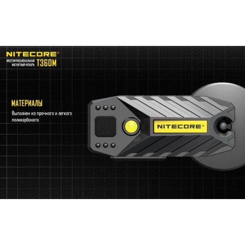 Фонарь многофункциональный Nitecore T360M