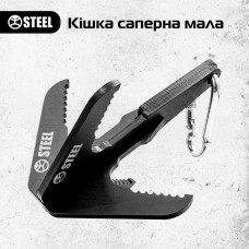 Кішка саперна, Мала сталева