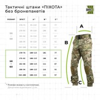 Тактичні штани "Піхота" без бронепакетів (Мультикам | 58-60 | 194-200) ТМ Балістика