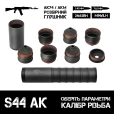 Глушитель разборной AFTactical S44 AK