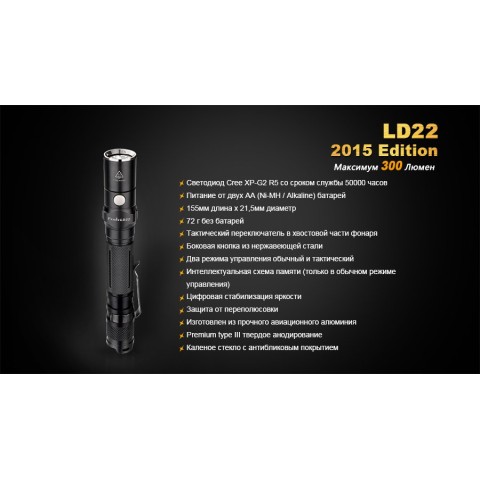 Ліхтар ручний Fenix LD22 G2 2015