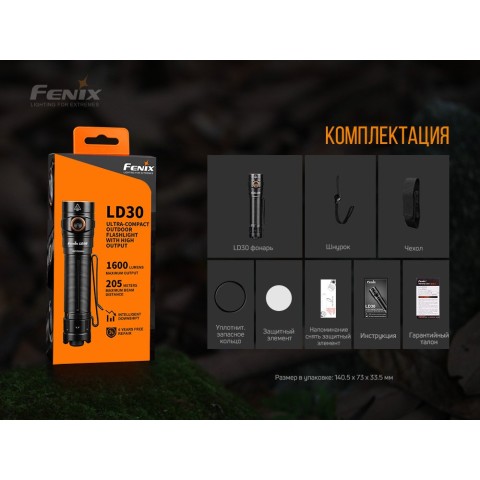 Ліхтар ручний Fenix LD30