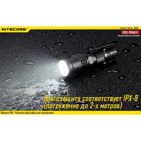 Фонарь Nitecore EA11