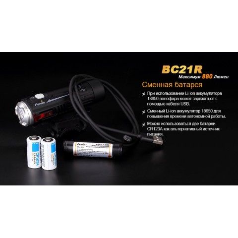 Велофара Fenix BC21R