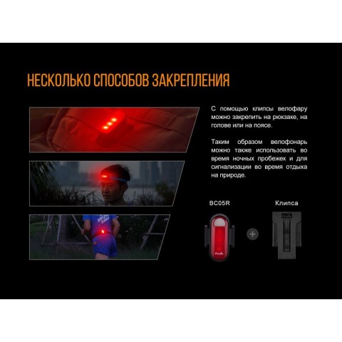 Велофара задня Fenix BC05R