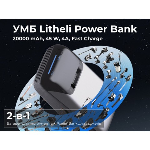 УМБ Litheli Power Bank 20000 mAh, 45 W, 4А, Fast Charge (U20BY04B)