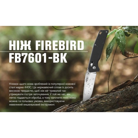 Ніж складаний туристичний  Firebird FB7601 (8.7 см) 440С / G10 чорний