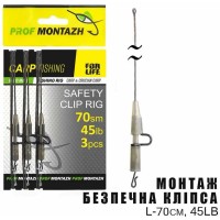 Монтаж Проф Монтаж Safety Clip Rig L-70cm 45Lb (3шт/уп)