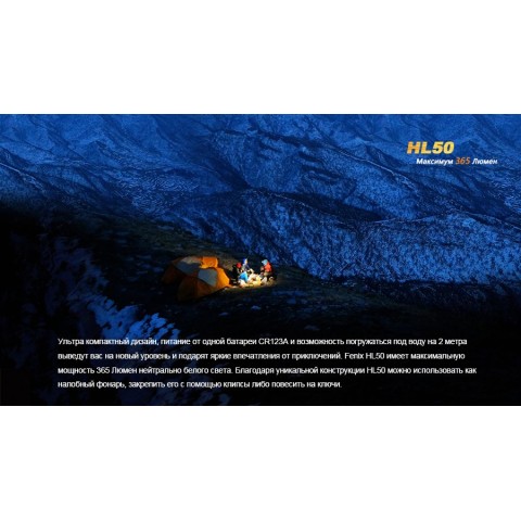 Ліхтар налобний Fenix HL50 XM-L2 T6