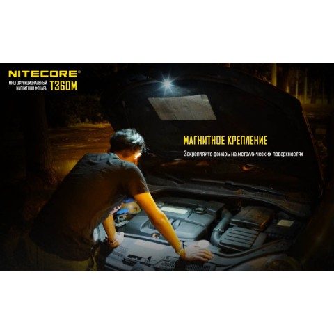 Фонарь многофункциональный Nitecore T360M