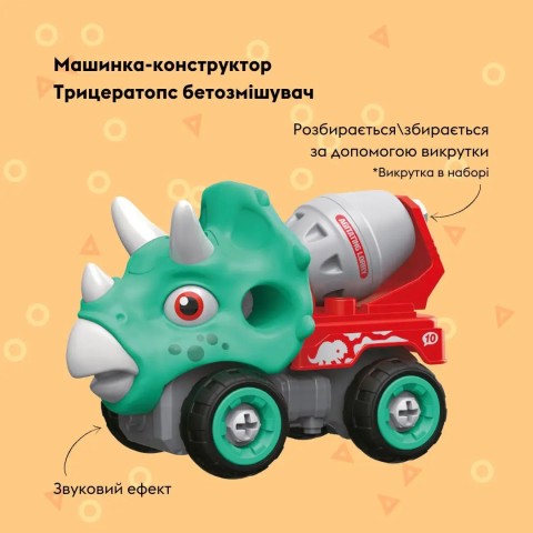 Машинка-конструктор OTAMANKO Трицератопс бетонозмішувач Бірюзовий/червоний