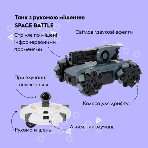 Танк OTAMANKO з рухомою мішенню SPACE BATTLE Сірий