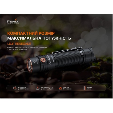 Ліхтар ручний Fenix LD31R Renegade