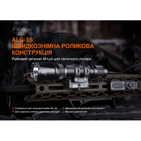 ALG-16 Кріплення на зброю для ліхтарів Fenix ALG-16