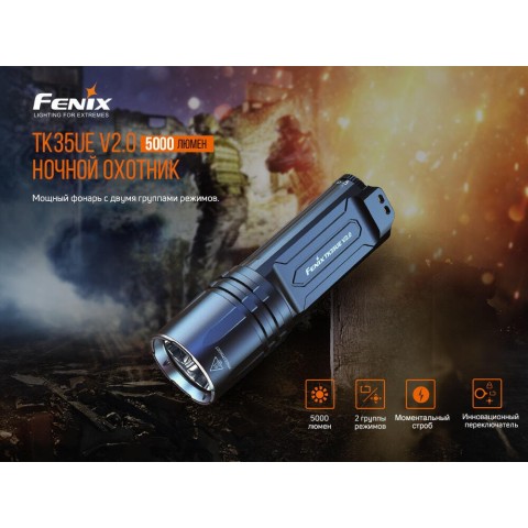 TK35UEV20 Ліхтар ручний Fenix