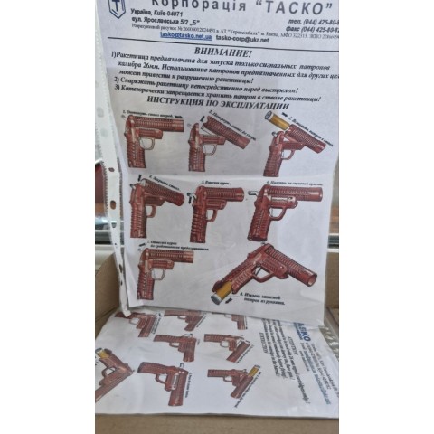 Ракетница ТАСКО 26мм Б/У