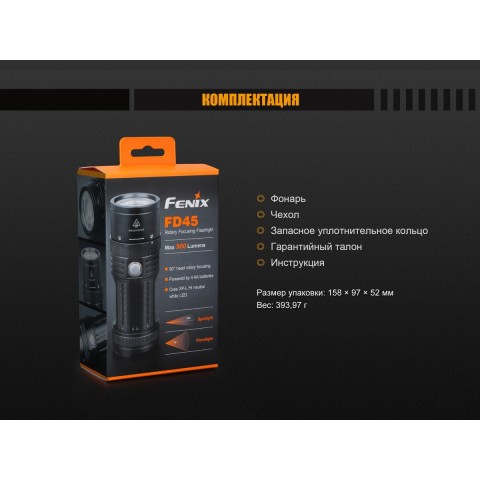 Ліхтар ручний Fenix FD45