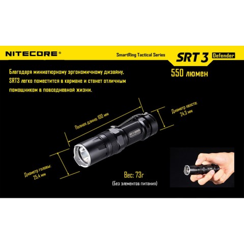 Фонарь Nitecore SRT6 Night Officer (военный серый)