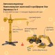 Машинка-конструктор OTAMANKO АВТОКОНСТРУКТОР Экскаватор/дорожный каток 2 в 1