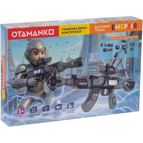 Пулемет свето-звуковой OTAMANKO Страж грома: Енергия