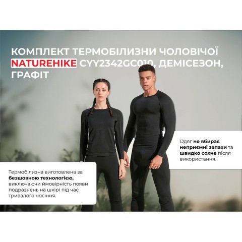 Комплект термобілизни чоловічої Naturehike CYY2342GC010, демісезон, розмір XXL, графіт