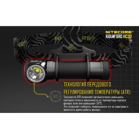 Фонарь налобный Nitecore HC30w (теплый свет)