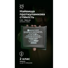 Балістичний пакет (2 клас | 15×15 см | 190 г | НВМПЕ ✡ Ізраїль) ТМ Балістика