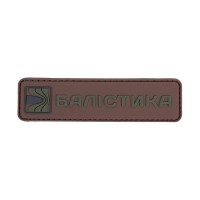 Патч ПВХ Балістика (Койот)