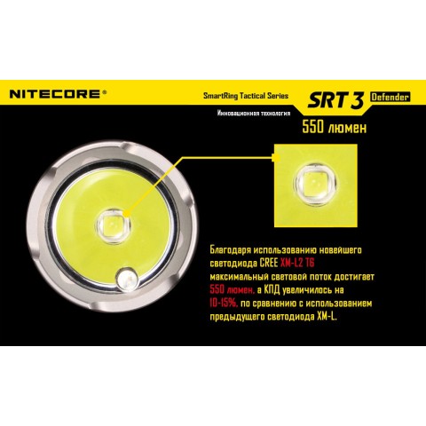 Фонарь Nitecore SRT6 Night Officer (военный серый)