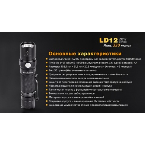Ліхтар ручний Fenix LD12 CREE XP-G2 R5 2017