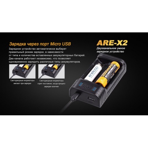 Зарядний пристрій Fenix ARE-X2