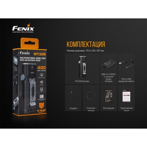 Ліхтар ручний Fenix WT20R