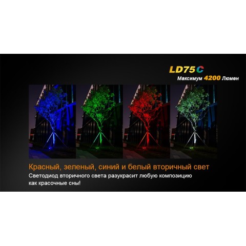 Ліхтар ручний Fenix LD75C