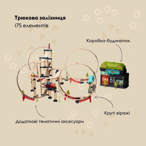 Ігровий набір OTAMANKO ХОРОБРИЙ ПАРОВОЗИК трюкова залізна дорога, 175 деталей,